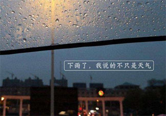下雨天的晚上心情朋友圈說說語錄 下雨天的晚上發(fā)什么說說好