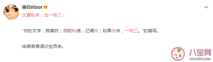 文喜私關(guān)出一咬三蝦自刪是什么意思 文喜私關(guān)出一咬三蝦自刪是什么梗 文喜私關(guān)出一咬三蝦自刪是什么意思 文喜私關(guān)出一咬三蝦自刪是什么梗