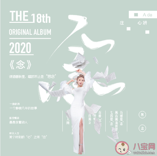 莊心妍新歌《念》的歌詞是什么 《念》歌詞完整版 莊心妍新歌《念》的歌詞是什么 《念》歌詞完整版