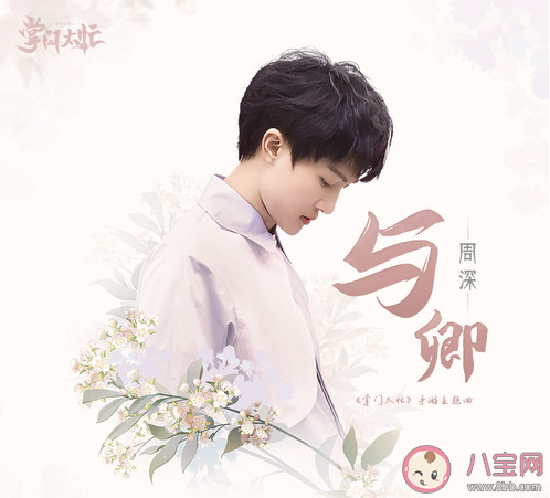 周深《與卿》歌詞是什么 《與卿》歌詞完整版在線試聽 周深《與卿》歌詞是什么 《與卿》歌詞完整版在線試聽