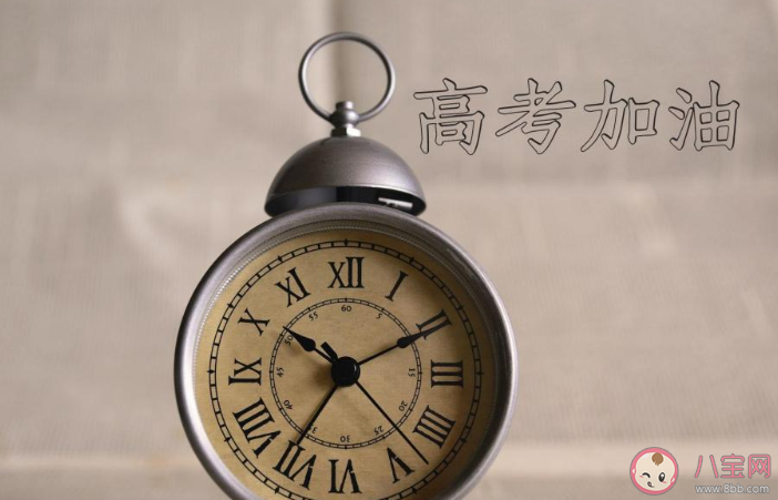 2020高考加油金榜題名的祝福語文案短句 2020為高考加油的微信朋友圈文案句子