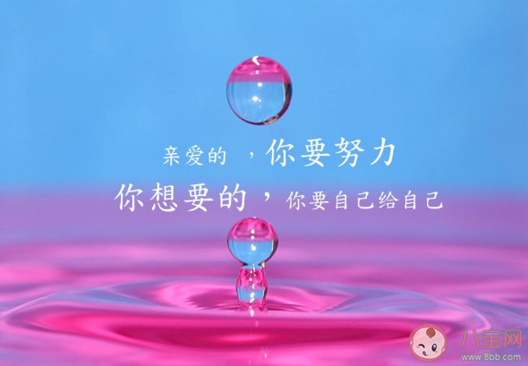 2020高考給自己加油的句子唯美簡短說說 2020高考寫給自己的加油語錄說說