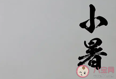 2020小暑節氣怎么發朋友圈 小暑節氣心情說說