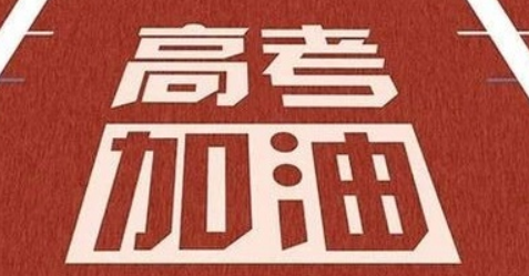2020年高考舉報電話大全 各省市高考舉報電話表