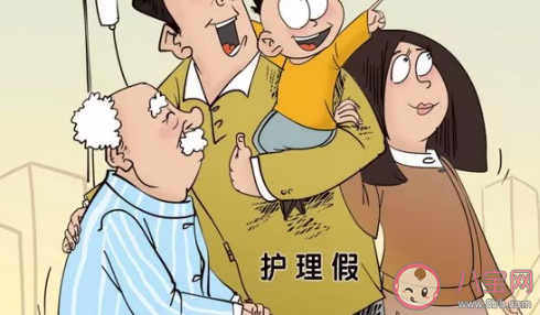 獨生子女帶薪護(hù)理假有必要嗎 帶薪護(hù)理假有多少天