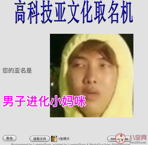 高科技亞文化取名機是什么意思 高科技亞文化取名機網址怎么弄