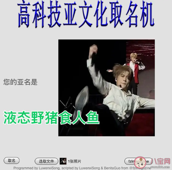 高科技亞文化取名機是什么意思 高科技亞文化取名機網址怎么弄