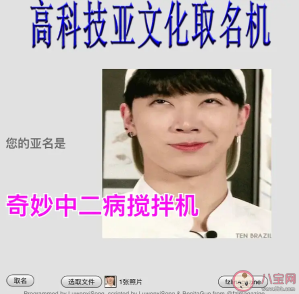 高科技亞文化取名機是什么意思 高科技亞文化取名機網址怎么弄