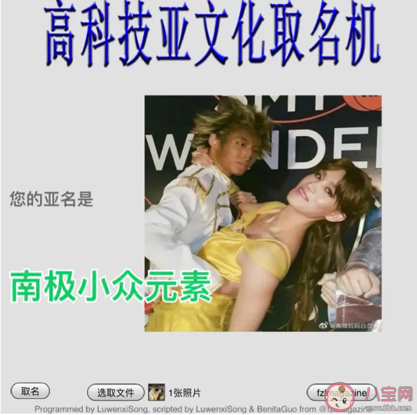高科技亞文化取名機是什么意思 高科技亞文化取名機網址怎么弄