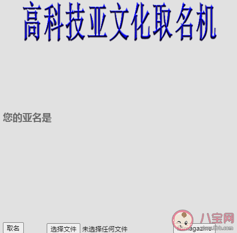 高科技亞文化取名機什么梗鏈接在哪 高科技亞文化取名機鏈接入口意思介紹 高科技亞文化取名機什么梗鏈接在哪 高科技亞文化取名機鏈接入口意思介紹