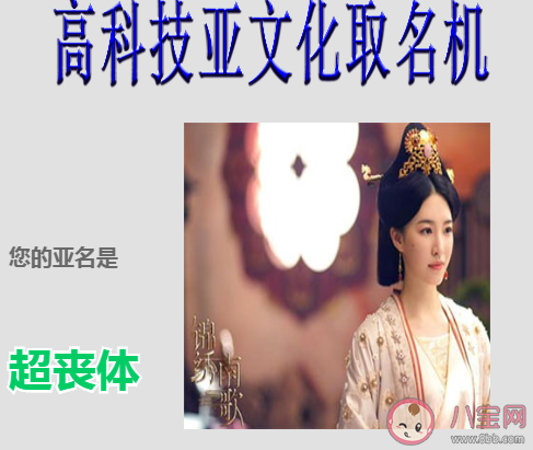 高科技亞文化取名機什么梗鏈接在哪 高科技亞文化取名機鏈接入口意思介紹 高科技亞文化取名機什么梗鏈接在哪 高科技亞文化取名機鏈接入口意思介紹