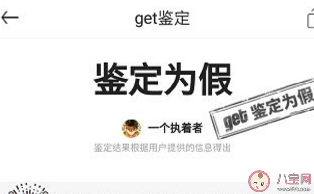 get鑒定為假就一定是假嗎 get鑒定一次大概多少錢 get鑒定為假就一定是假嗎 get鑒定一次大概多少錢