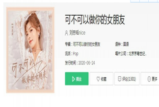 抖音想陪你環(huán)游宇宙到銀河走走是什么歌 《可不可以做你的女朋友》完整歌詞介紹