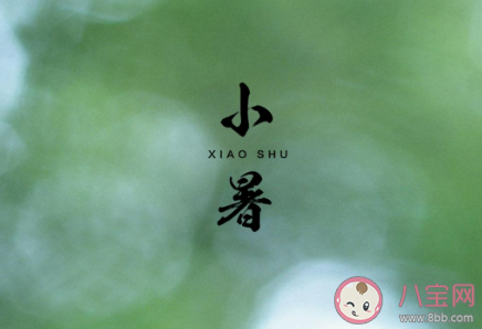 2020今日小暑圖片朋友圈文案 2020今日小暑圖片說說