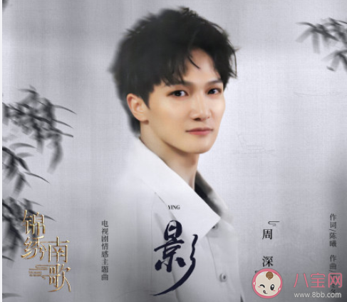 周深《影》歌詞是什么 《影》完整版歌詞在線聽歌