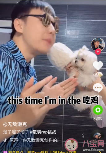 抖音散裝rap挑戰BGM是什么 散裝rap梗的來源背景音樂歌詞介紹