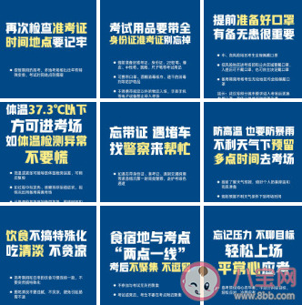 2020高考前最后一天說什么 高考前最后一天的叮囑