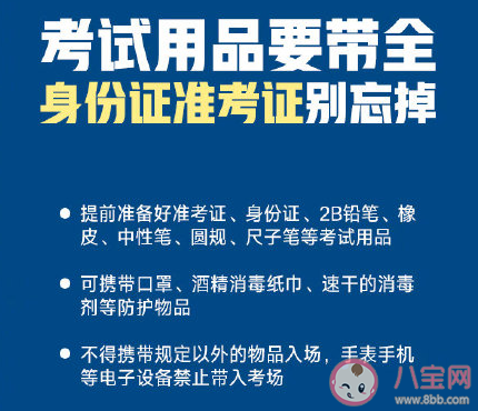 2020高考前最后一天說什么 高考前最后一天的叮囑