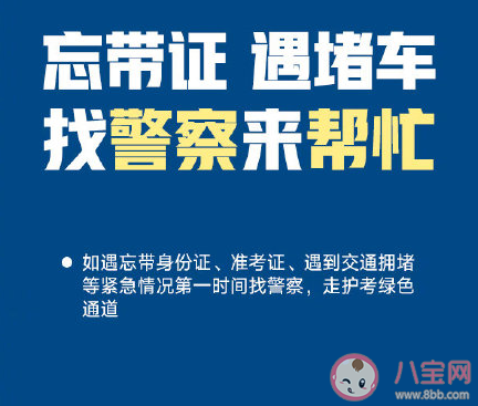 2020高考前最后一天說什么 高考前最后一天的叮囑