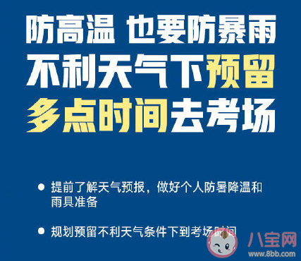 2020高考前最后一天說什么 高考前最后一天的叮囑