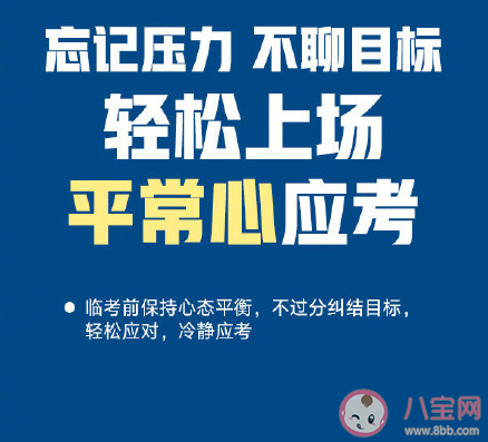 2020高考前最后一天說什么 高考前最后一天的叮囑