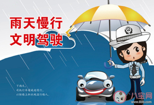 下雨天安全出行關心語句子 雨天注意安全溫馨語句