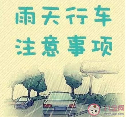 下雨天安全出行關心語句子 雨天注意安全溫馨語句