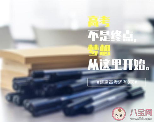 2020加油高考的圖片帶字說說 2020加油高考的圖片勵志句子