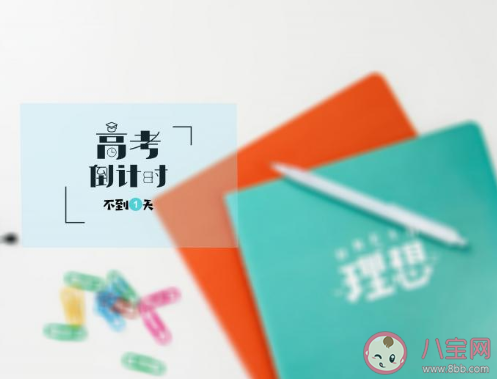 2020加油高考的圖片帶字說說 2020加油高考的圖片勵志句子