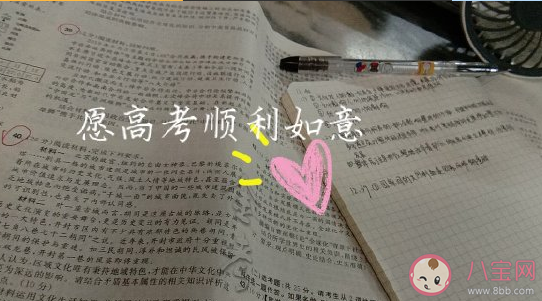 2020高考結束開學心情短語 高考結束感言句子 2020高考結束開學心情短語 高考結束感言句子