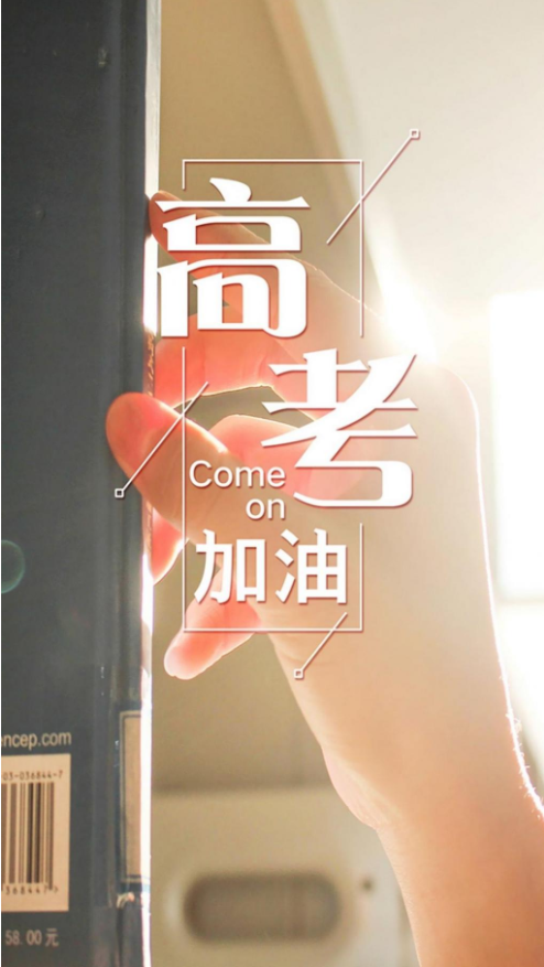 2020高考加油的圖片壁紙大全無水印高清 2020高考加油的手機壁紙大全 2020高考加油的圖片壁紙大全無水印高清 2020高考加油的手機壁紙大全