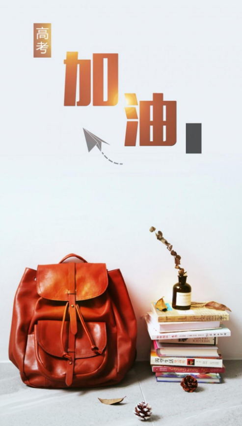 2020高考加油的圖片壁紙大全無水印高清 2020高考加油的手機壁紙大全 2020高考加油的圖片壁紙大全無水印高清 2020高考加油的手機壁紙大全