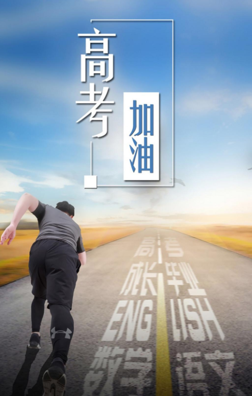 2020高考加油的圖片壁紙大全無水印高清 2020高考加油的手機壁紙大全 2020高考加油的圖片壁紙大全無水印高清 2020高考加油的手機壁紙大全