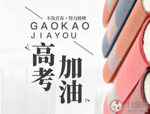 2020年7月7日高考加油的朋友圈文案 2020高考必勝加油吧高考的文案說說