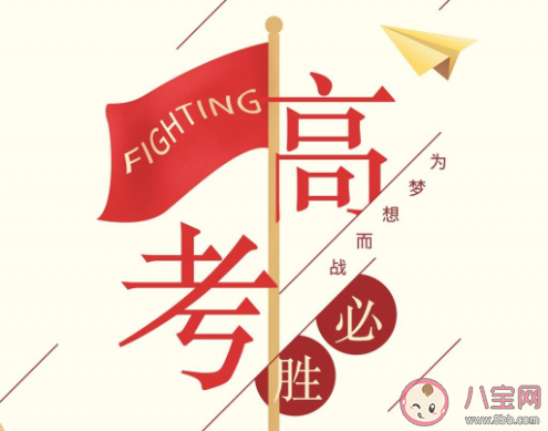 2020年7月7日高考加油的朋友圈文案 2020高考必勝加油吧高考的文案說說