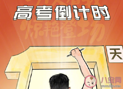 高考前最后一天說說句子 高考前最后一天祝福語