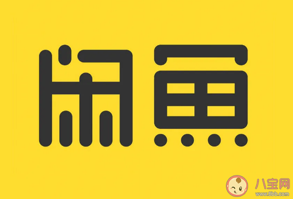 閑魚上的東西可信嗎 在閑魚上買到假貨怎么辦