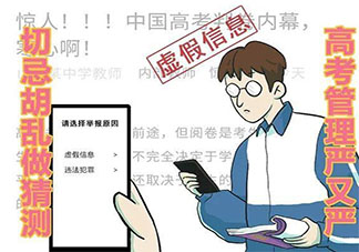 高考押題什么意思有用嗎 關于高考押題的謠言有哪些