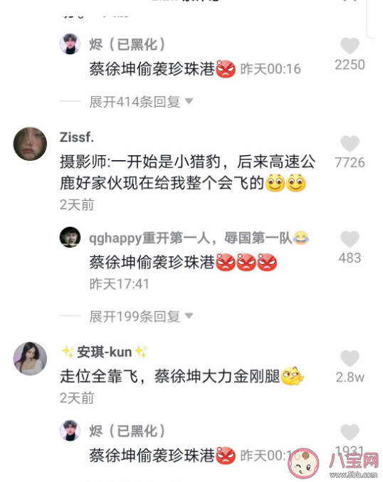 蔡徐坤偷襲珍珠港是什么意思什么梗 蔡徐坤偷襲珍珠港出處來源是什么