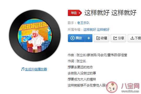 你有沒有想過這樣持續(xù)妥協(xié)的生活是什么歌 《這樣就好這樣就好》歌詞在線聽歌 你有沒有想過這樣持續(xù)妥協(xié)的生活是什么歌 《這樣就好這樣就好》歌詞在線聽歌