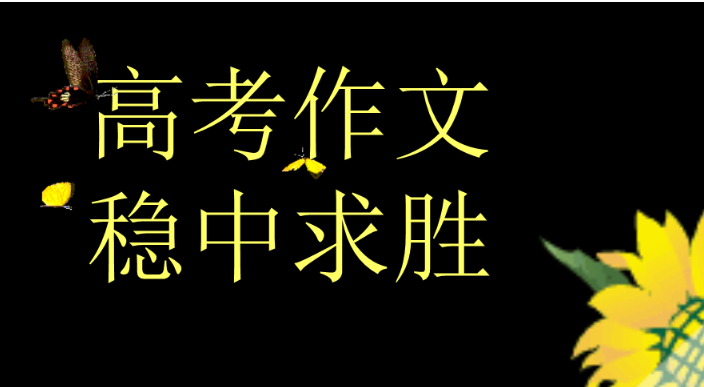 2020各省高考作文最全盤點持續(xù)更新 2020各省高考作文題目是什么