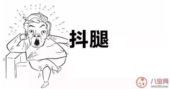 人為什么會不由自主地抖腿 經常抖腿對身體會有什么影響