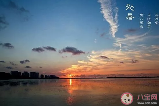 處暑節氣代表著什么含義什么講究 處暑節氣有什么寓意 處暑節氣代表著什么含義什么講究 處暑節氣有什么寓意