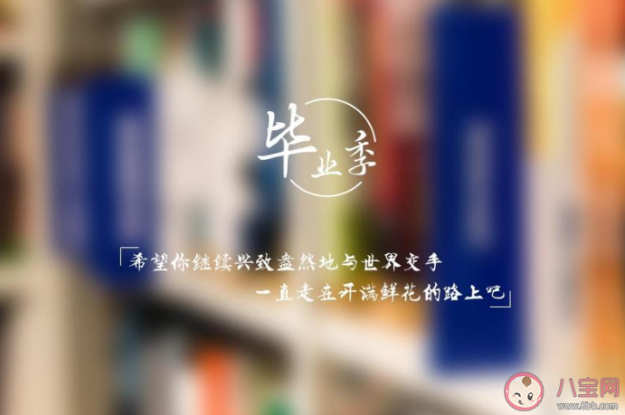 高考結束再見高中的傷感文案說說 高考結束了高中再見的朋友圈句子