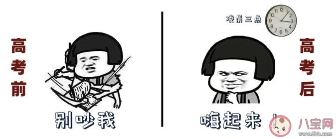 高考前和高考后有什么區別 高考前vs高考后區別對比 高考前和高考后有什么區別 高考前vs高考后區別對比