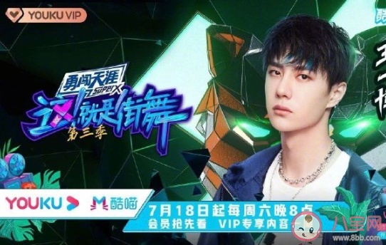 《這就是街舞3》什么時候播出在哪看 《這就是街舞3》每周可以看幾集 《這就是街舞3》什么時候播出在哪看 《這就是街舞3》每周可以看幾集