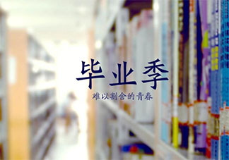 2020適合畢業(yè)季發(fā)的溫柔文案 畢業(yè)季發(fā)朋友圈溫柔的句子大全