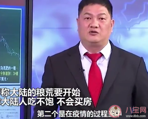 五糧液哥說大陸吃不飽飯是什么梗 五糧液哥都說了些什么