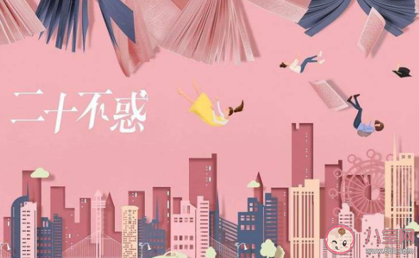 二十不惑是根據小說改編的嗎 二十不惑講述了什么故事