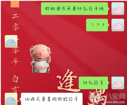 問男朋友今天是什么日子是什么梗 你知道今天是什么日子嗎什么意思